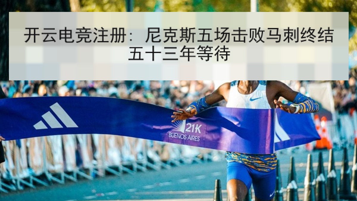 开云电竞注册: 尼克斯五场击败马刺终结五十三年等待